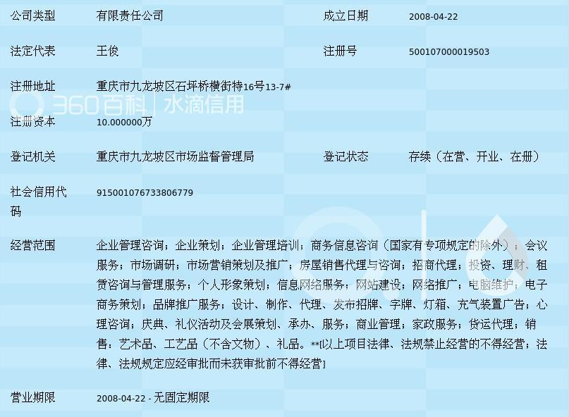 重慶大策商企業管理顧問 助力企業穩健發展的信息咨詢服務專家